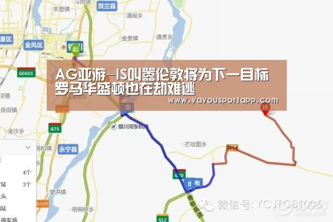 AG亚游-IS叫嚣伦敦将为下一目标 罗马华盛顿也在劫难逃(图2) AG亚游常见问题
